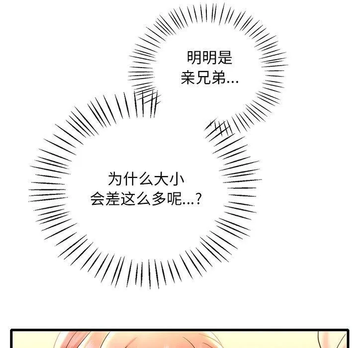 渴望占有她 - 第46話 - page 119