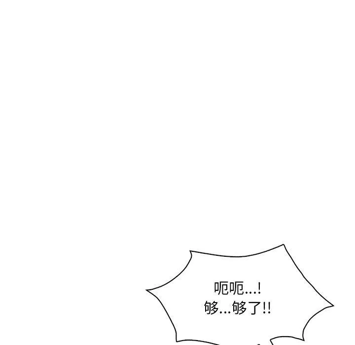 渴望占有她 - 第46話 - page 124