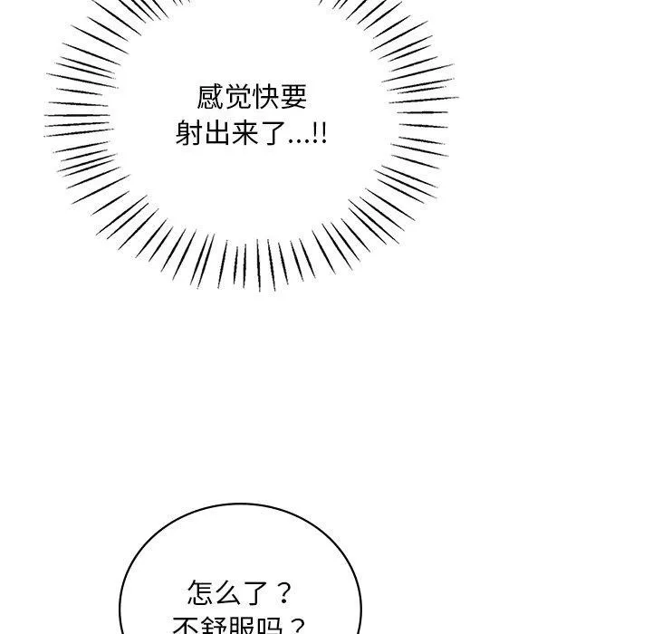 渴望占有她 - 第46話 - page 126