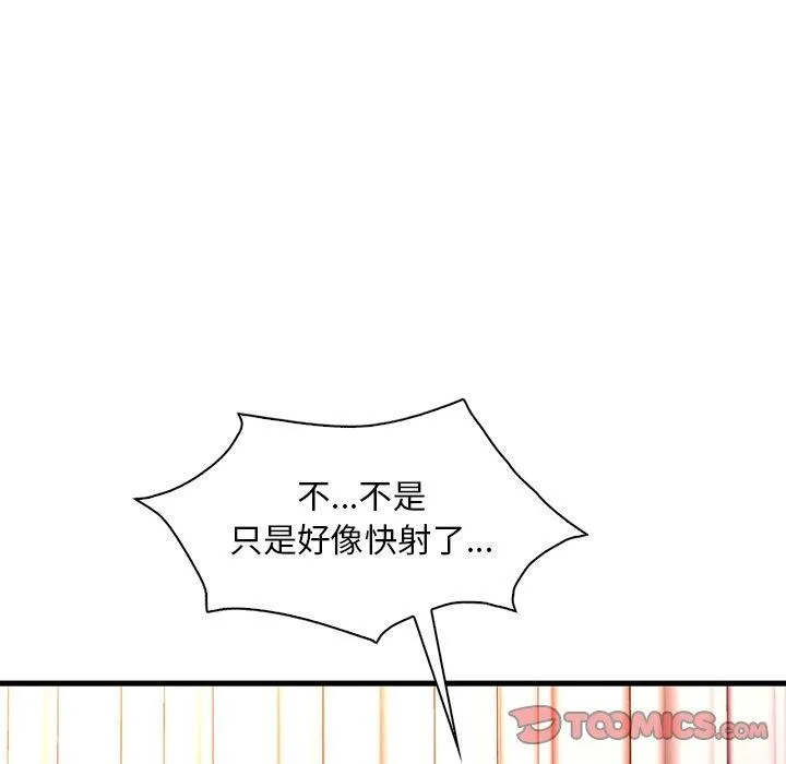 渴望占有她 - 第46話 - page 129