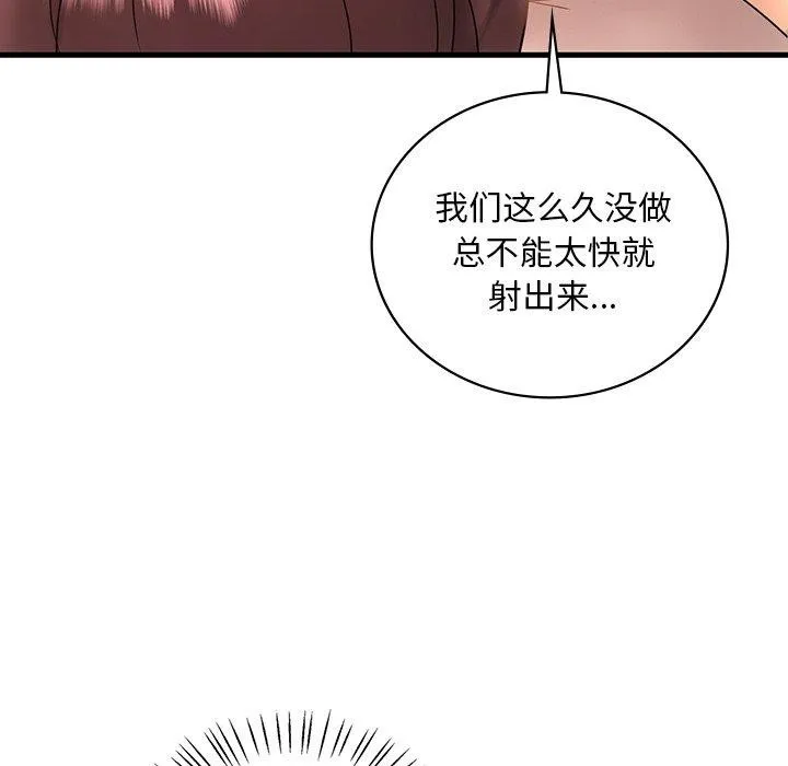 渴望占有她 - 第46話 - page 131