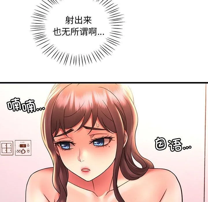 渴望占有她 - 第46話 - page 132