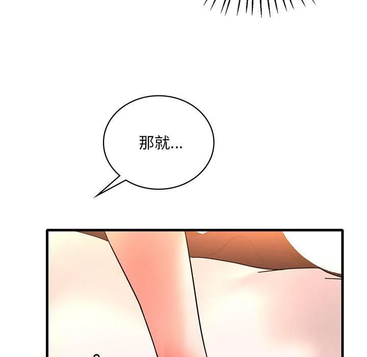 渴望占有她 - 第46話 - page 134