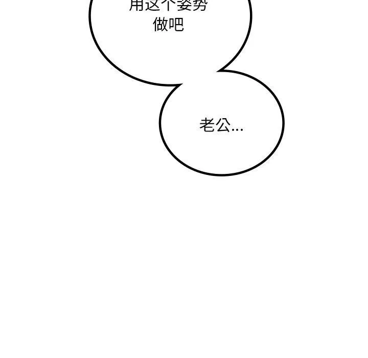 渴望占有她 - 第46話 - page 138