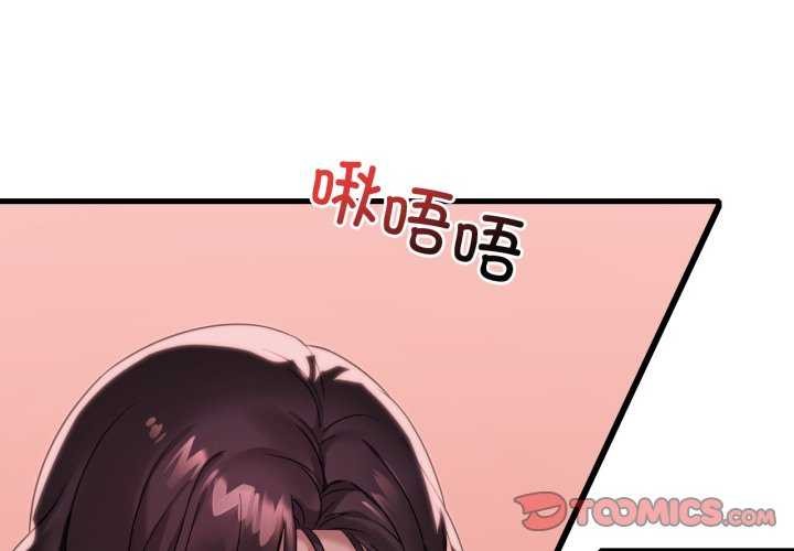 渴望占有她 - 第72話 - page 3