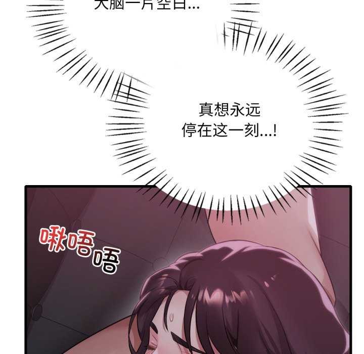 渴望占有她 - 第72話 - page 11
