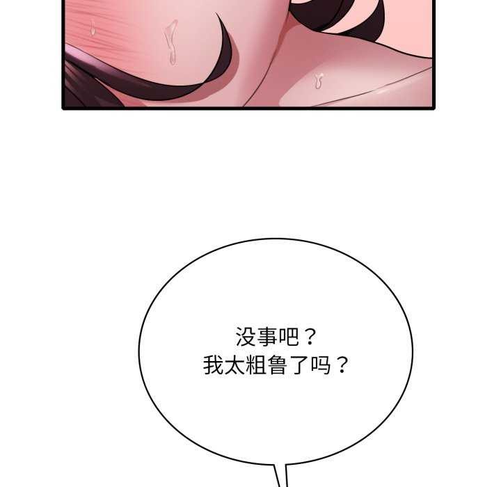 渴望占有她 - 第72話 - page 26