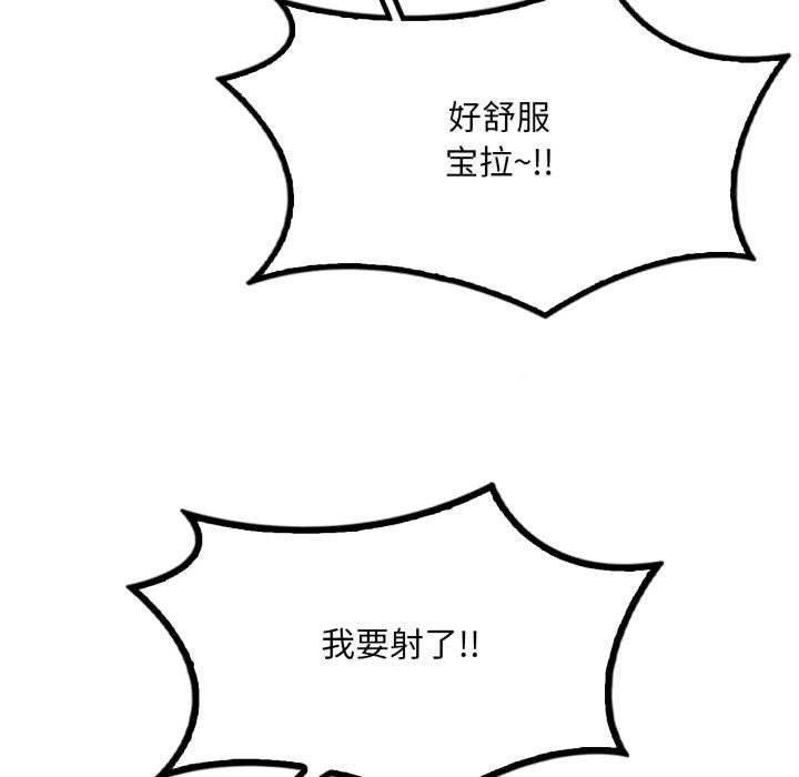 渴望占有她 - 第72話 - page 43