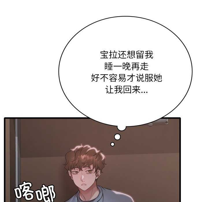 渴望占有她 - 第72話 - page 54