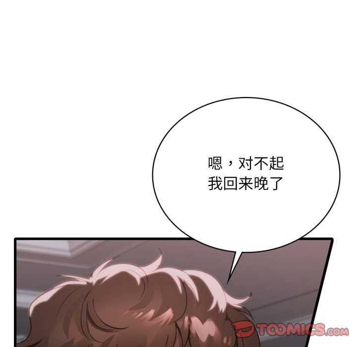 渴望占有她 - 第72話 - page 63