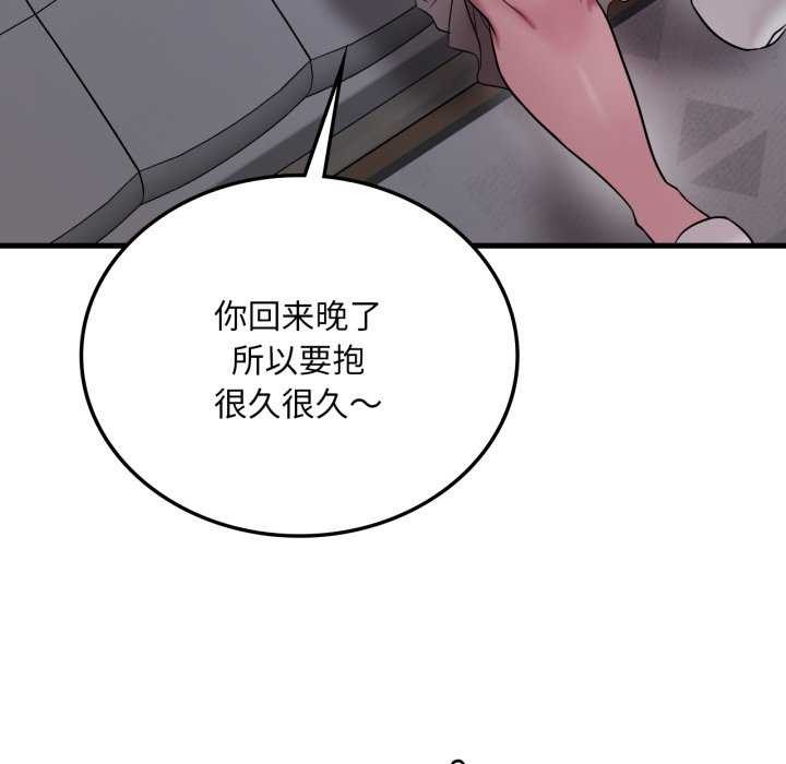 渴望占有她 - 第72話 - page 67
