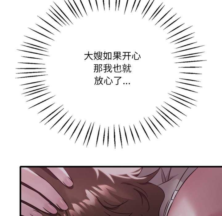 渴望占有她 - 第72話 - page 71