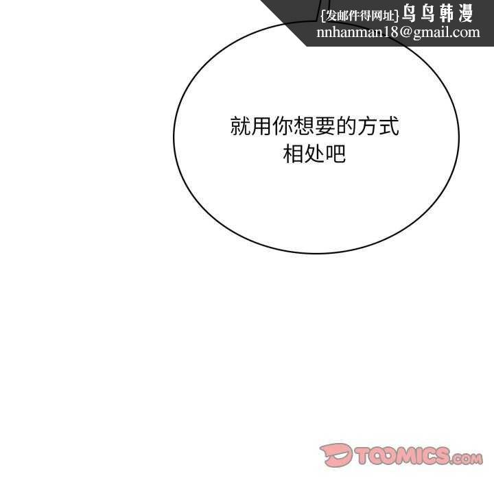 渴望占有她 - 第72話 - page 75