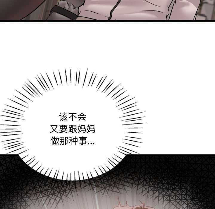 渴望占有她 - 第72話 - page 86