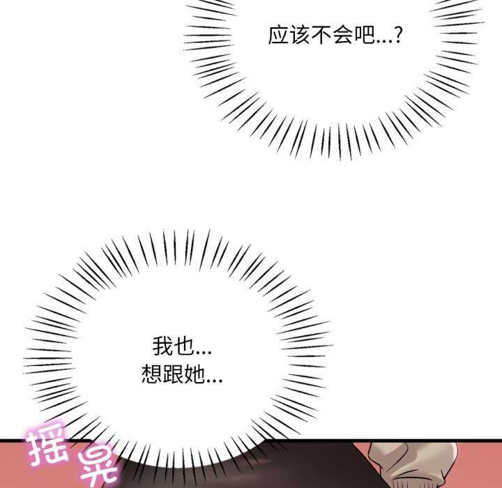 渴望占有她 - 第72話 - page 90