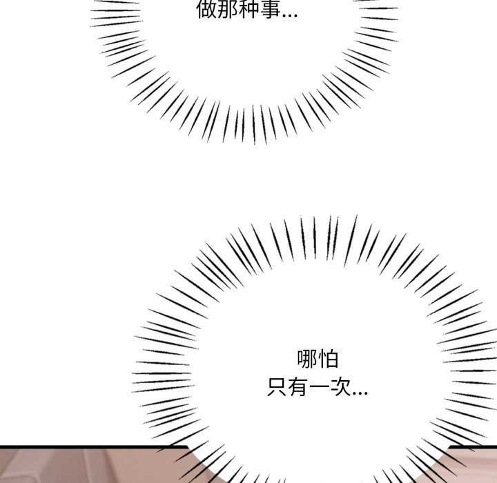 渴望占有她 - 第72話 - page 92