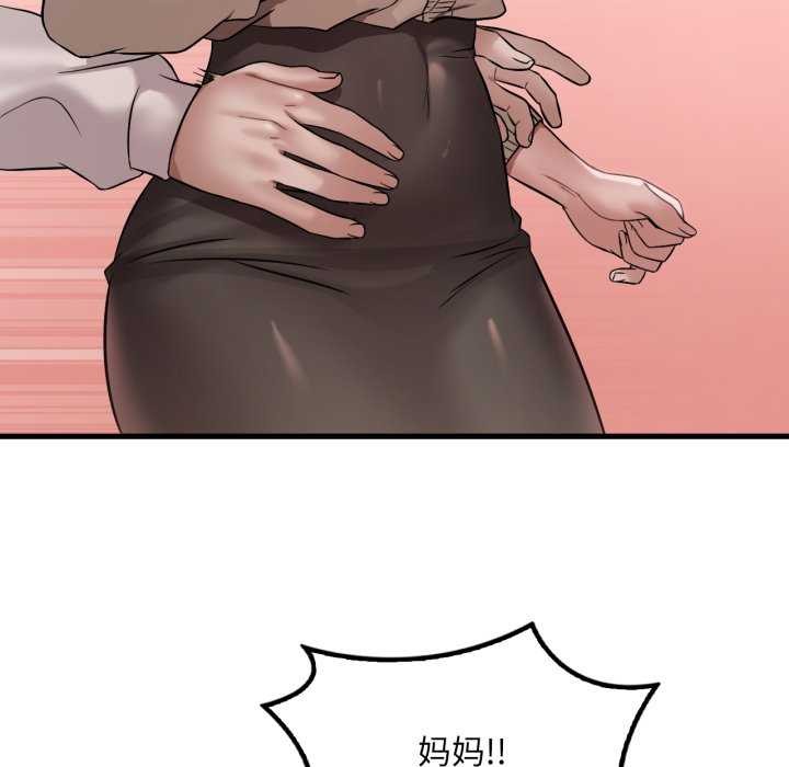 渴望占有她 - 第72話 - page 96