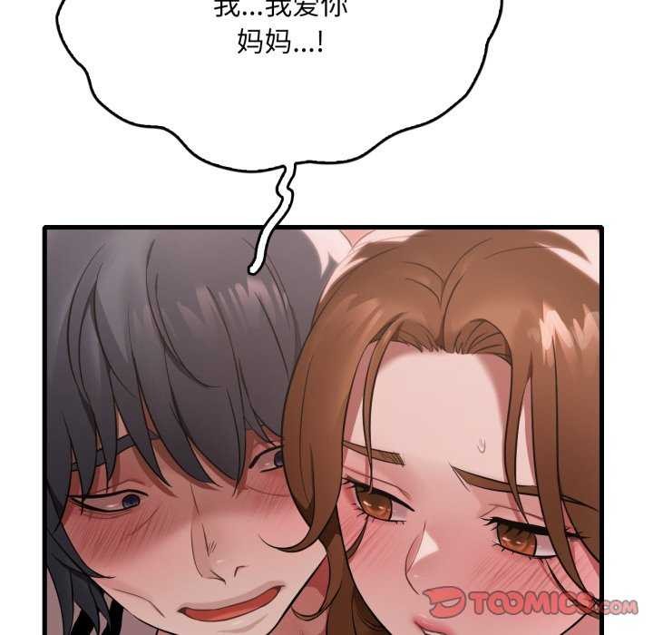 渴望占有她 - 第72話 - page 99