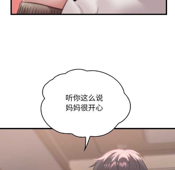 渴望占有她 - 第72話 - page 102