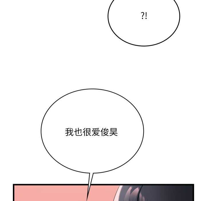 渴望占有她 - 第72話 - page 104