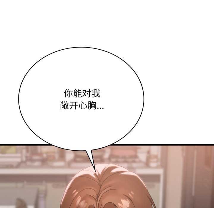 渴望占有她 - 第72話 - page 106