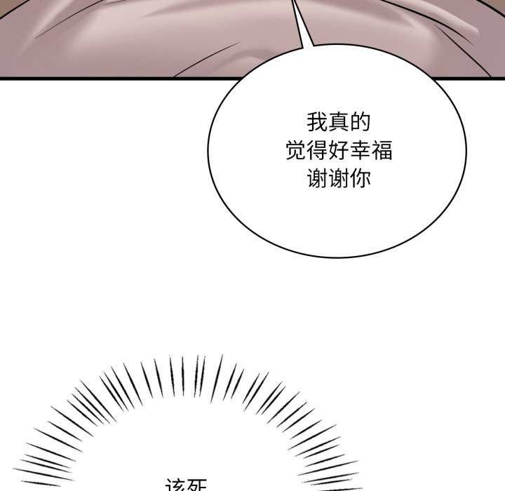 渴望占有她 - 第72話 - page 108