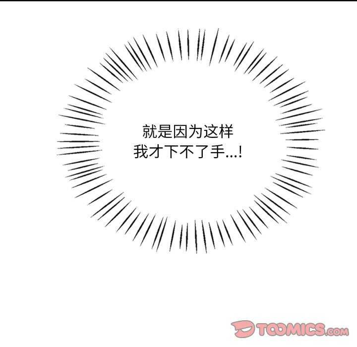 渴望占有她 - 第72話 - page 111