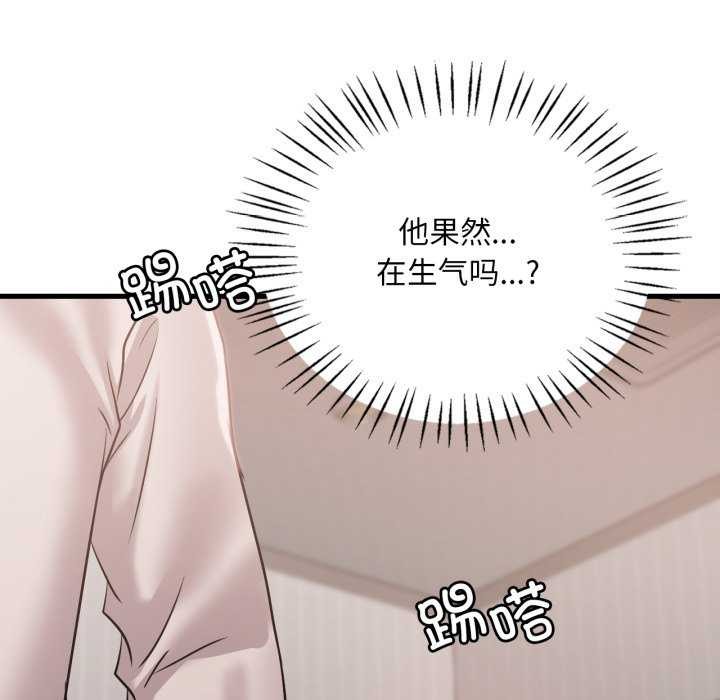 渴望占有她 - 第72話 - page 133