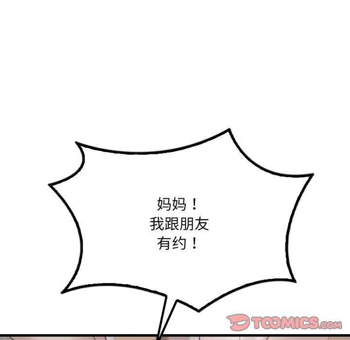 渴望占有她 - 第72話 - page 135