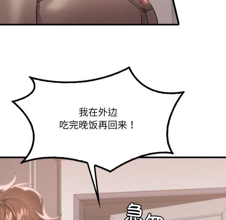 渴望占有她 - 第72話 - page 138