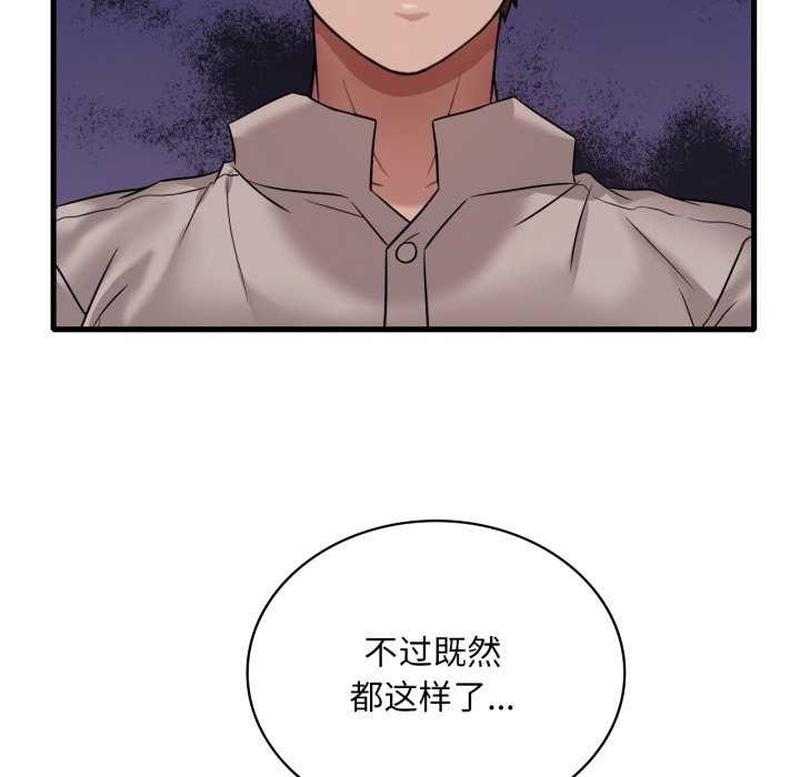 渴望占有她 - 第72話 - page 143