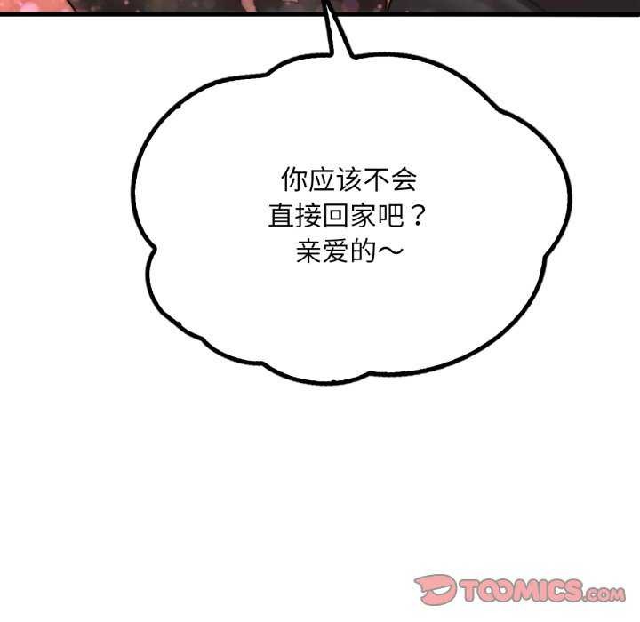 渴望占有她 - 第72話 - page 147