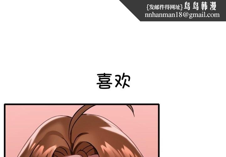 渴望占有她 - 第78話 - page 1
