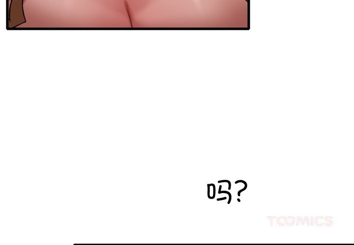 渴望占有她 - 第78話 - page 3