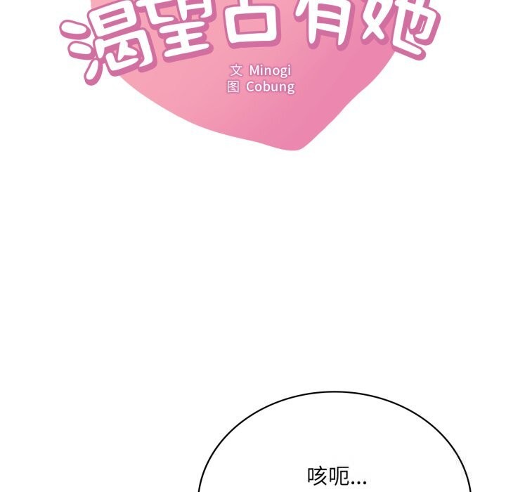 渴望占有她 - 第78話 - page 8