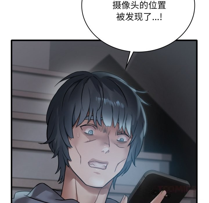 渴望占有她 - 第78話 - page 9
