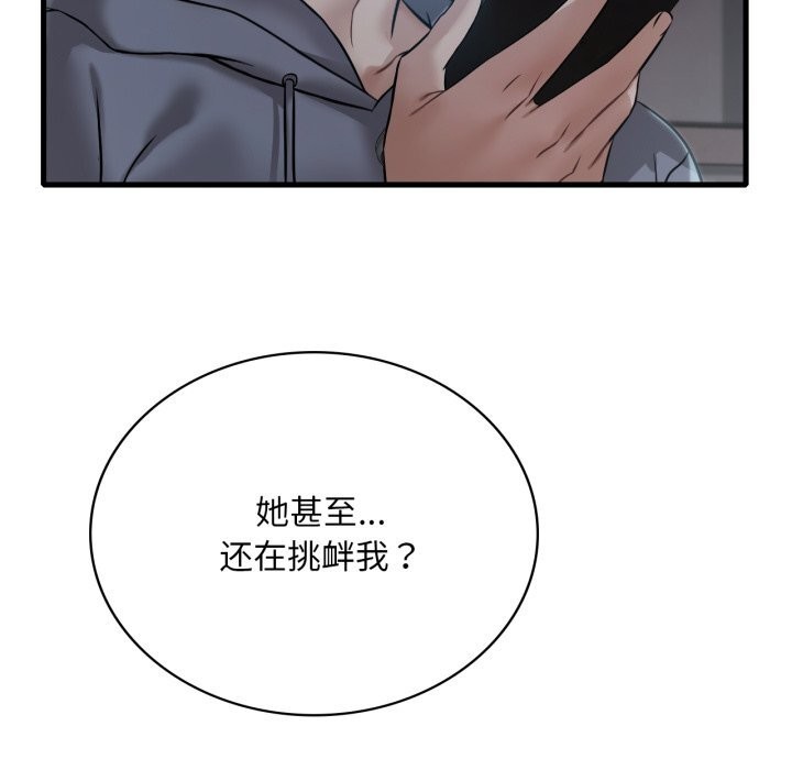 渴望占有她 - 第78話 - page 10