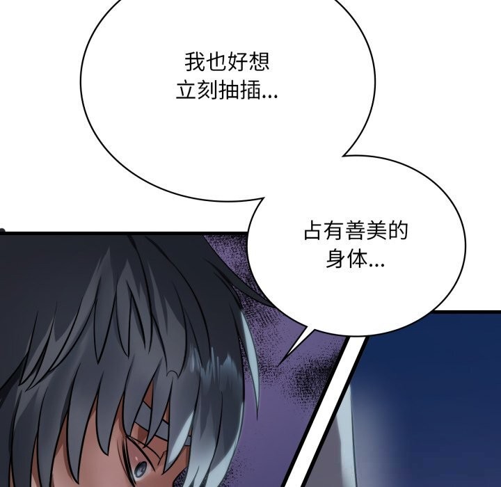 渴望占有她 - 第78話 - page 13