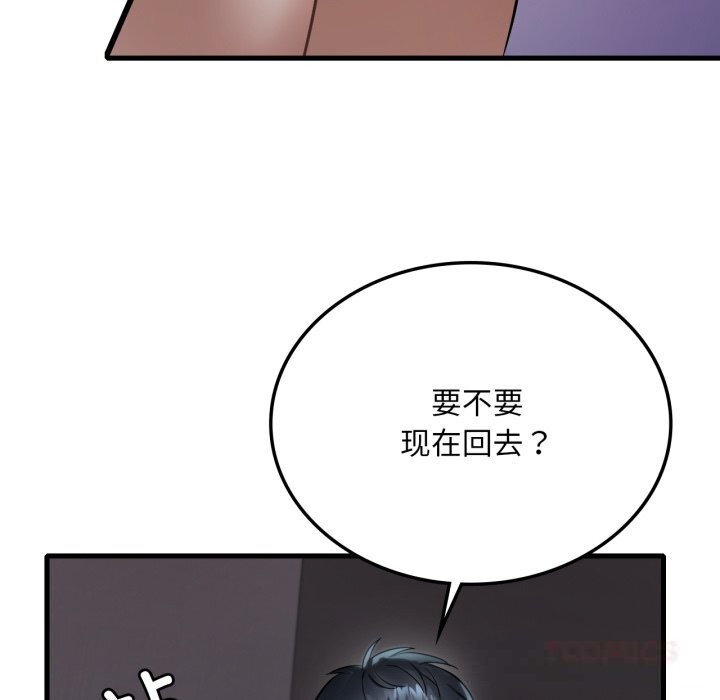 渴望占有她 - 第78話 - page 15