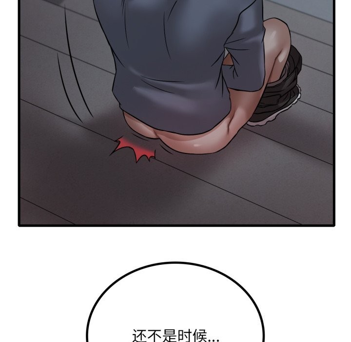 渴望占有她 - 第78話 - page 20