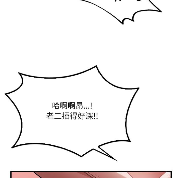 渴望占有她 - 第78話 - page 24