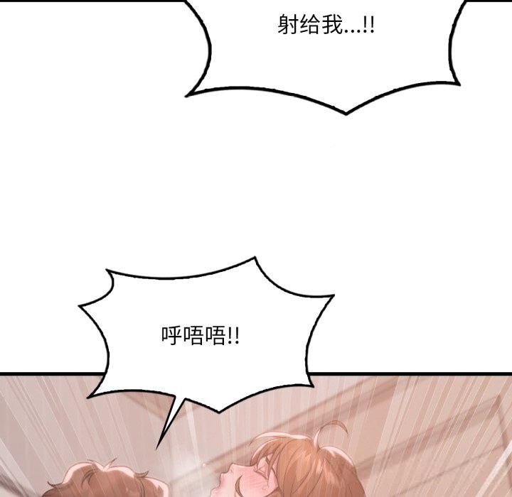 渴望占有她 - 第78話 - page 37