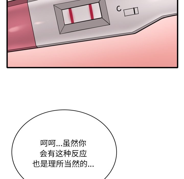 渴望占有她 - 第78話 - page 61