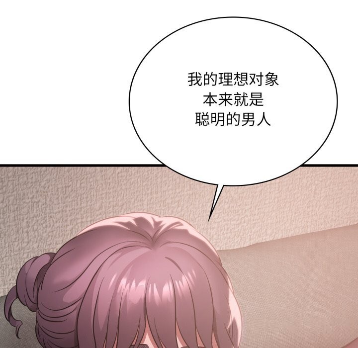 渴望占有她 - 第78話 - page 68