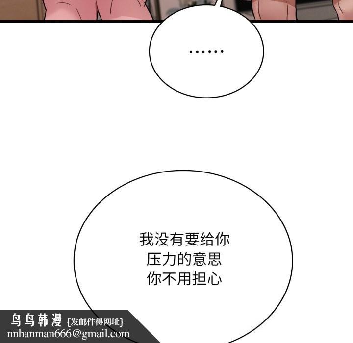 渴望占有她 - 第78話 - page 73