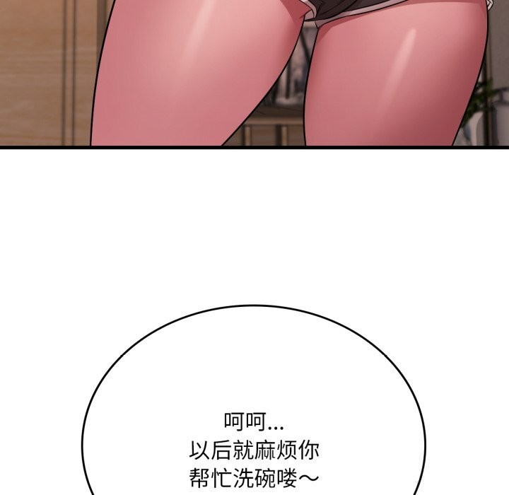 渴望占有她 - 第78話 - page 78