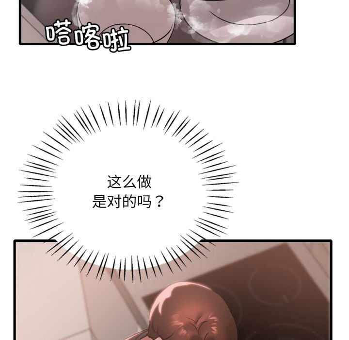 渴望占有她 - 第78話 - page 82