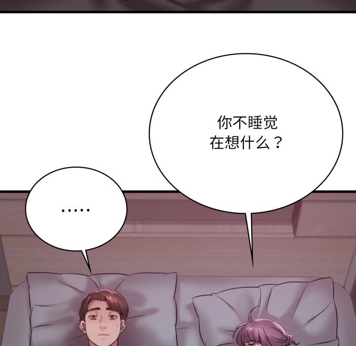 渴望占有她 - 第78話 - page 89