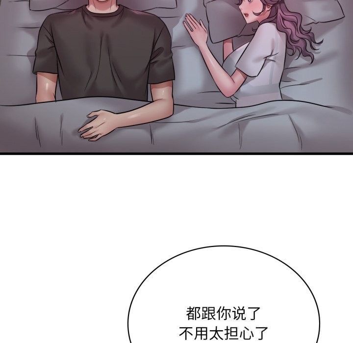 渴望占有她 - 第78話 - page 90