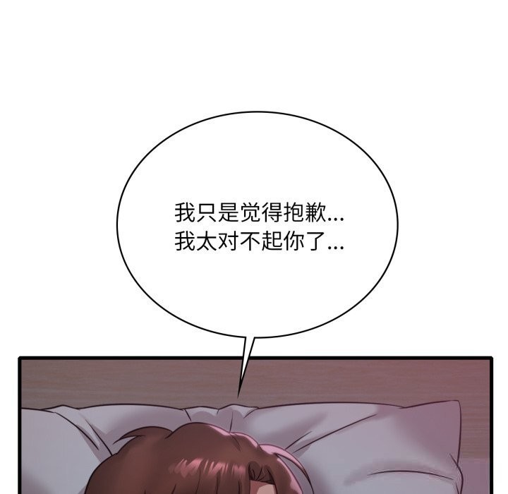 渴望占有她 - 第78話 - page 92